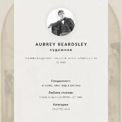 Póster de Aubrey Vincent Beardsley diseño decorativo de panel